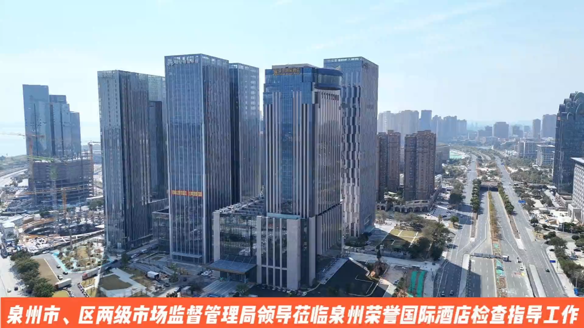 泉州市、區(qū)兩級市場監(jiān)督管理局領(lǐng)導(dǎo)蒞臨泉州榮譽國際酒店開展開業(yè)前檢查指導(dǎo)工作